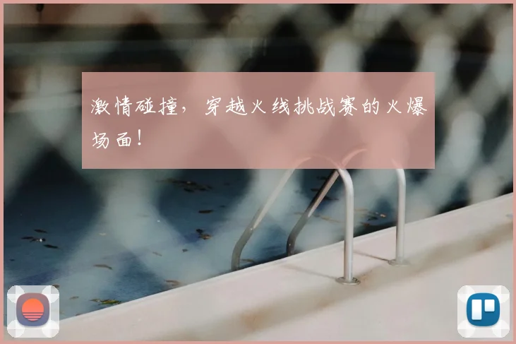 激情碰撞,穿越火线挑战赛的火爆场面!